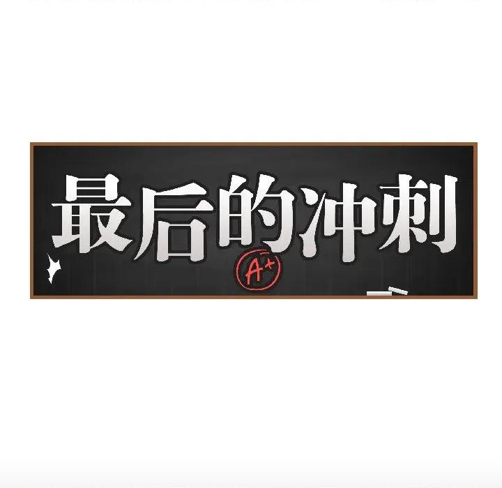 最後的衝刺 最後的衝刺-最後的衝刺 第39話 第14页