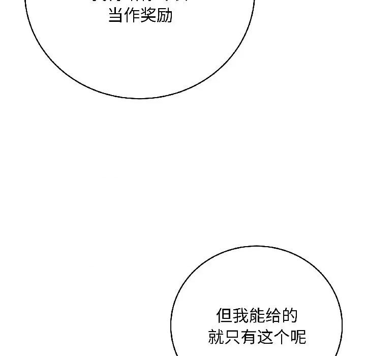 最後的衝刺 最後的衝刺-最後的衝刺 第39話 第79页