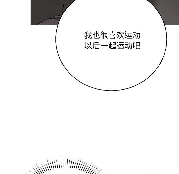最後的衝刺 最後的衝刺-最後的衝刺 第41話 第17页
