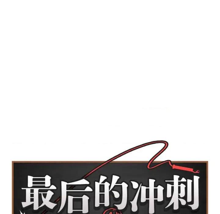 最後的衝刺 最後的衝刺43 最後的衝刺 第9页