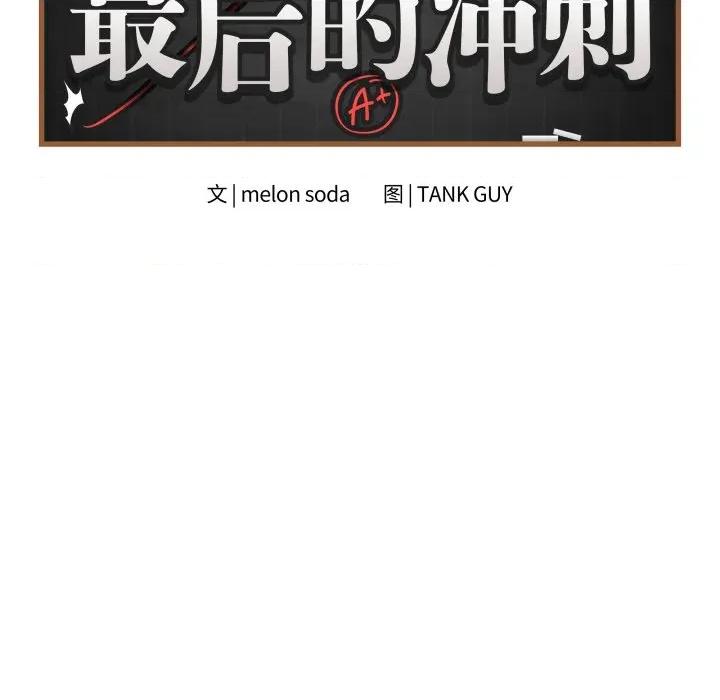 最後的衝刺 最後的衝刺-最後的衝刺 第44話 第9页