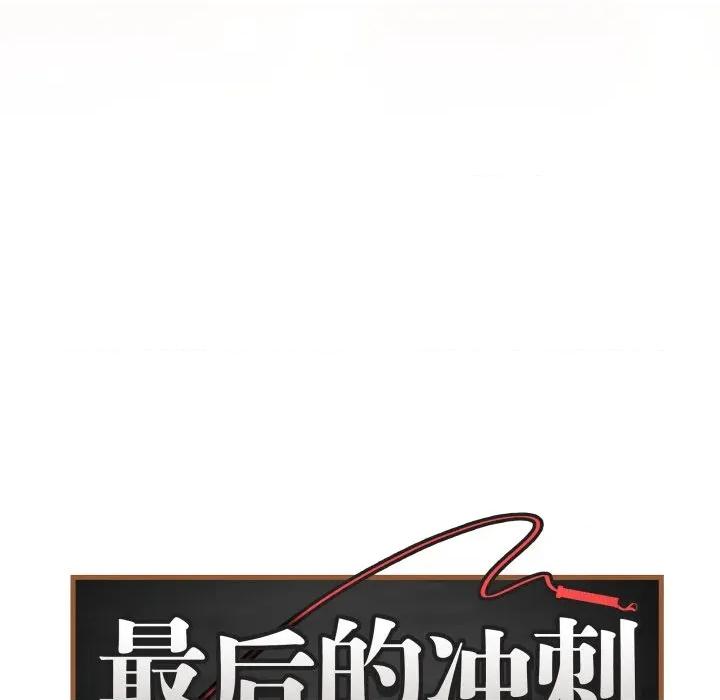 最後的衝刺 最後的衝刺-最後的衝刺 第45話 第8页