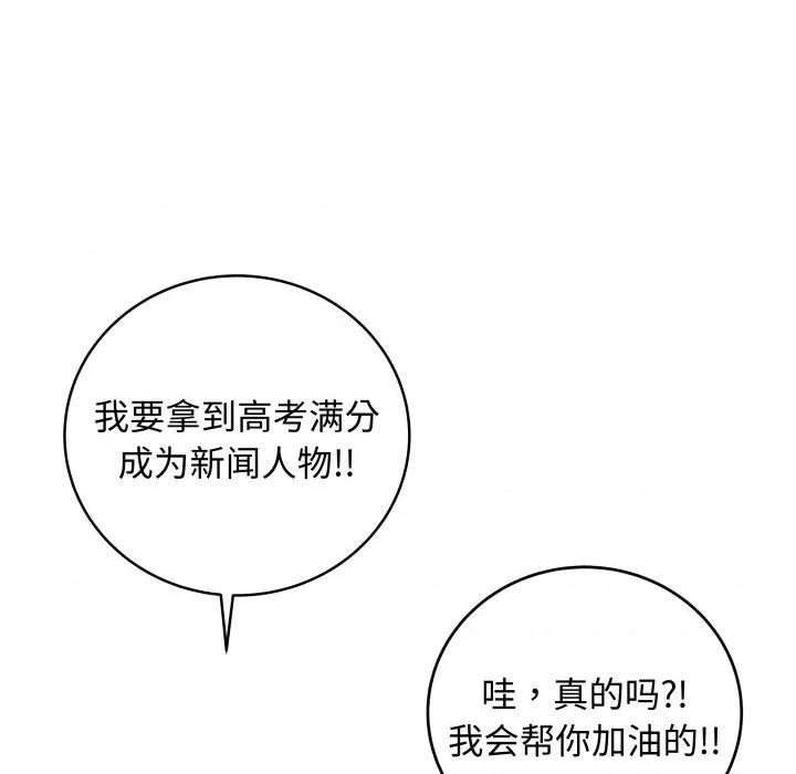 最後的衝刺 最後的衝刺-最後的衝刺 第45話 第19页