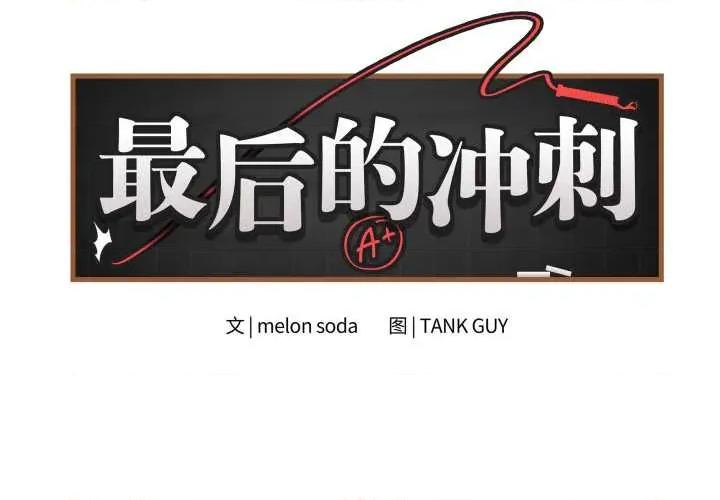 最後的衝刺 最後的衝刺46 最後的衝刺 第2页