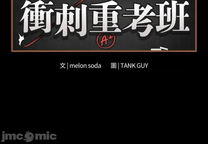 最後的衝刺 衝刺重考班_49 第2页