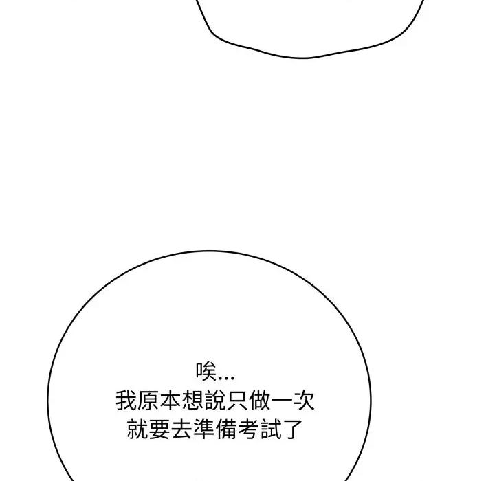 最後的衝刺 衝刺重考班-衝刺重考班 第50話 第48页
