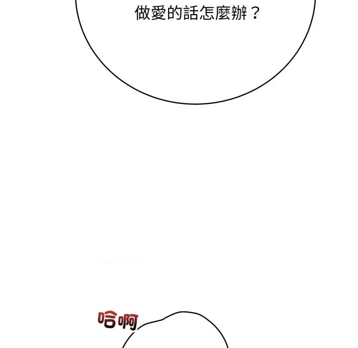 最後的衝刺 衝刺重考班-衝刺重考班 第50話 第111页