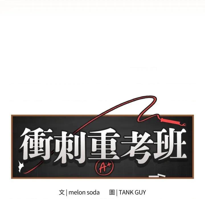 最後的衝刺 衝刺重考班-衝刺重考班 第50話 第159页