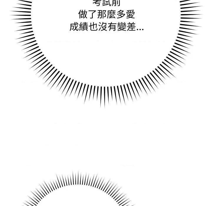 最後的衝刺 衝刺重考班-衝刺重考班 第50話 第163页