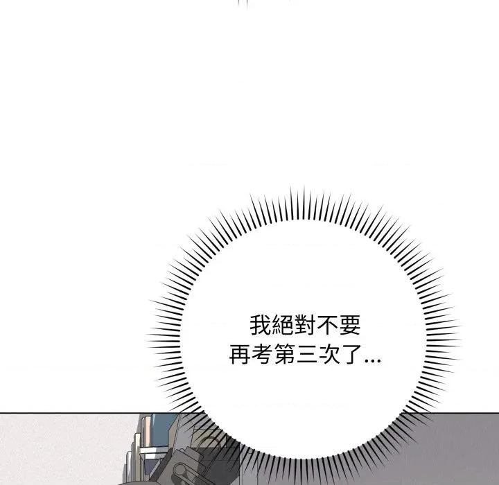 最後的衝刺 衝刺重考班-衝刺重考班 第50話 第167页