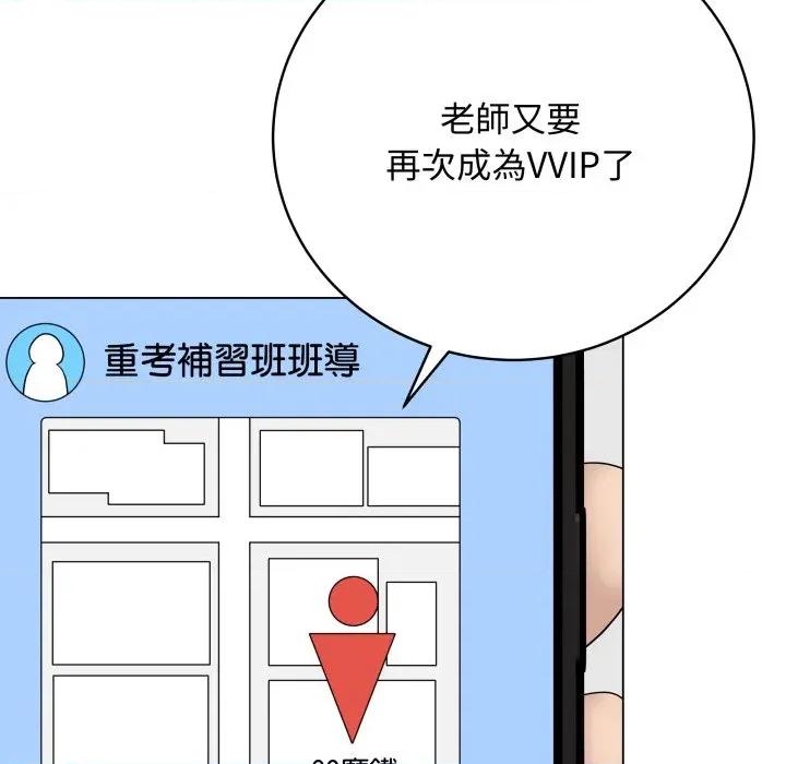 最後的衝刺 衝刺重考班-衝刺重考班 第50話 第181页