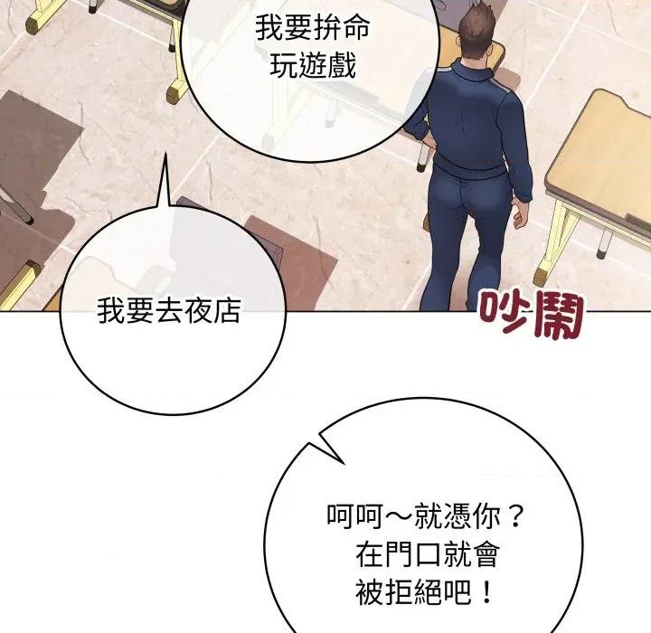 最後的衝刺 衝刺重考班-衝刺重考班 第51話 第6页