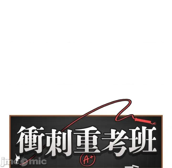 最後的衝刺 衝刺重考班-衝刺重考班 第51話 第45页