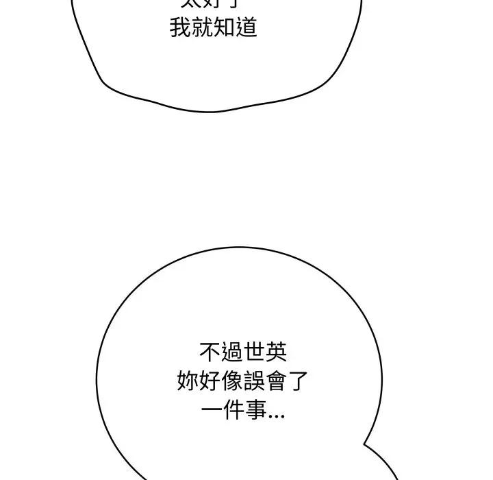 最後的衝刺 衝刺重考班-衝刺重考班 第51話 第104页