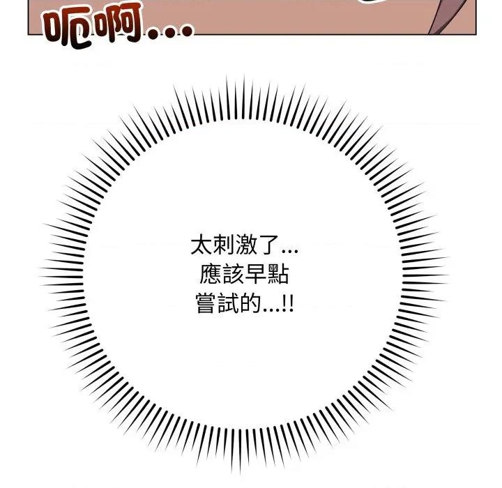 最後的衝刺 衝刺重考班-衝刺重考班 第52話 第87页