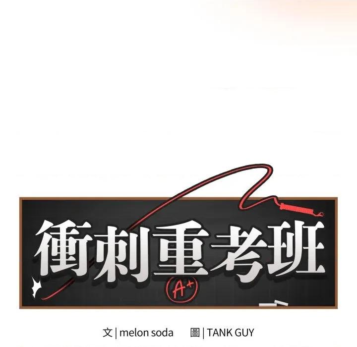 最後的衝刺 衝刺重考班-衝刺重考班 第55話 第9页