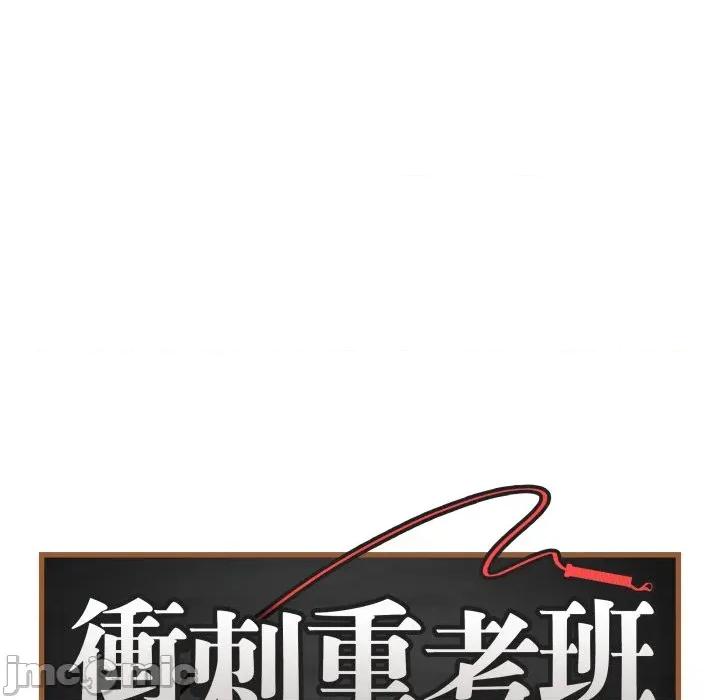 最後的衝刺 衝刺重考班-衝刺重考班 第58話 第60页