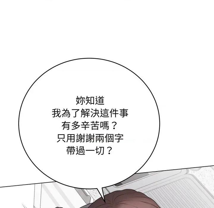 最後的衝刺 衝刺重考班-衝刺重考班 第60話 第97页