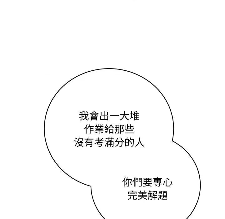 最後的衝刺 衝刺重考班-衝刺重考班 第60話 第133页