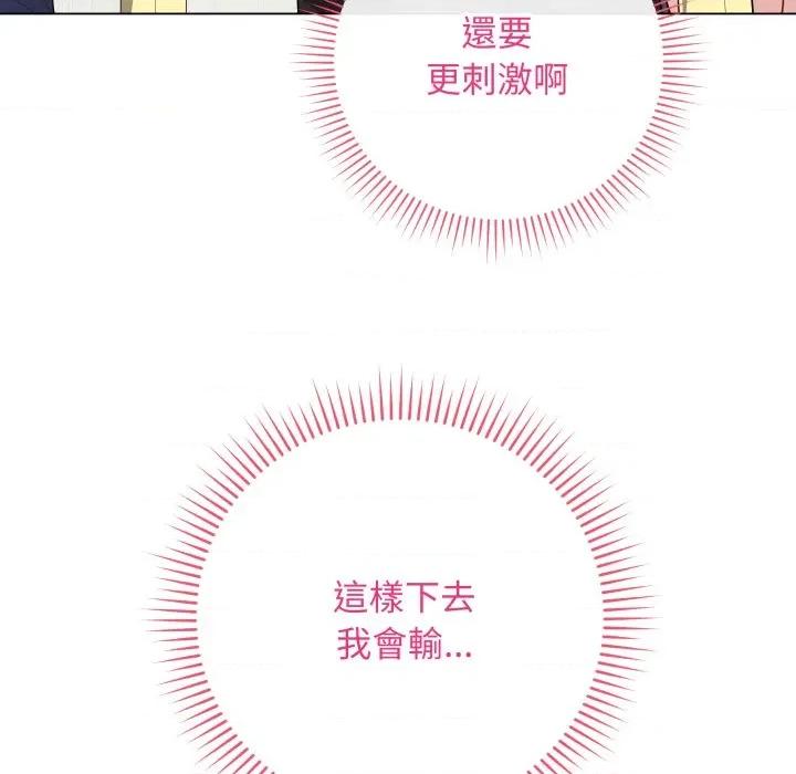 最後的衝刺 衝刺重考班-衝刺重考班 第61話 第74页