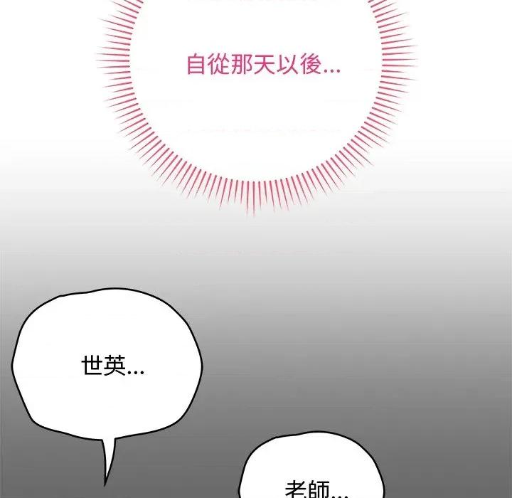 最後的衝刺 衝刺重考班-衝刺重考班 第62話 第79页
