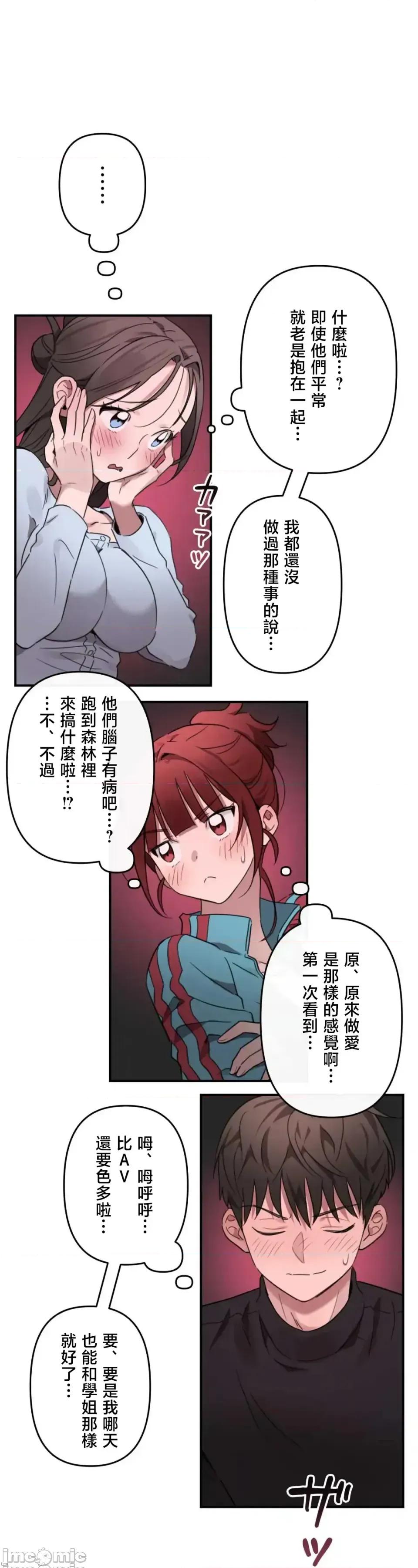 要活命就开搞吧！ 要活命就开搞吧！2 第23页