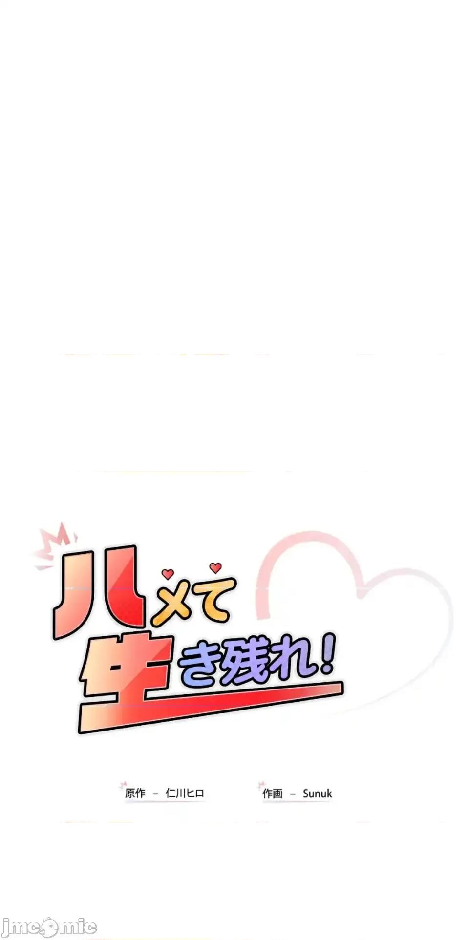 要活命就开搞吧！ 要活命就开搞吧！3 第8页