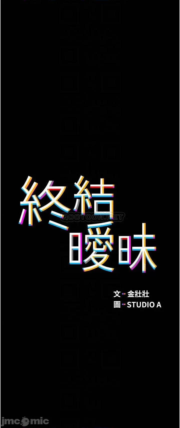 终结暧昧 终结暧昧-第2话 第4页