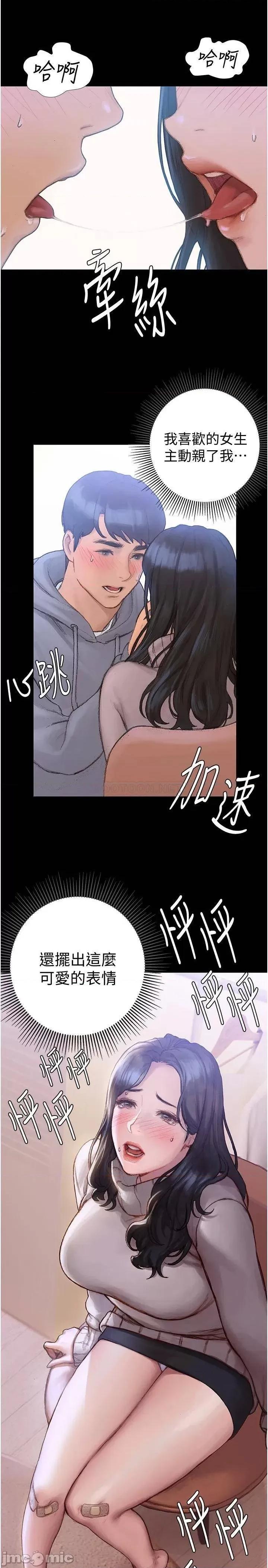 终结暧昧 终结暧昧-第2话 第11页