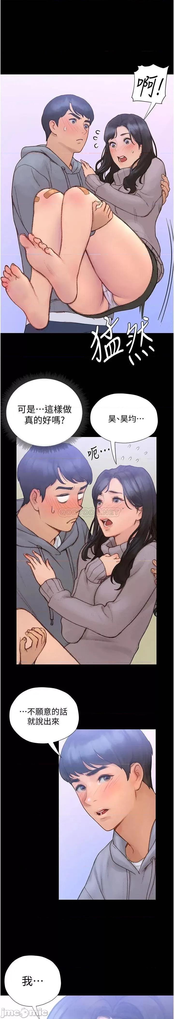 终结暧昧 终结暧昧-第2话 第13页