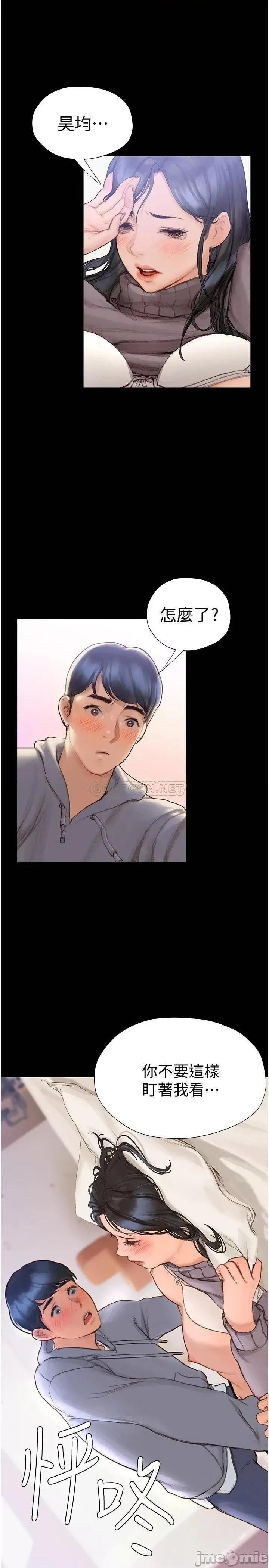 终结暧昧 终结暧昧-第2话 第21页