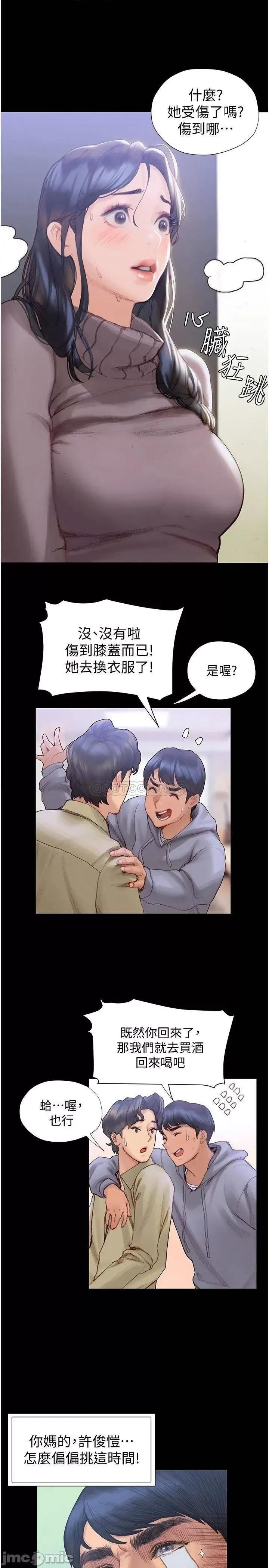 终结暧昧 终结暧昧-第2话 第29页
