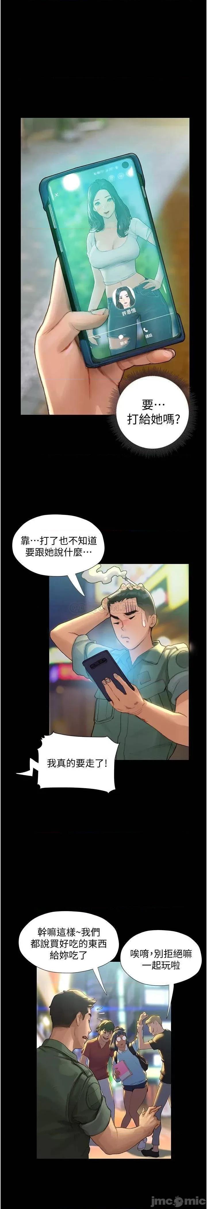 终结暧昧 终结暧昧-第2话 第35页