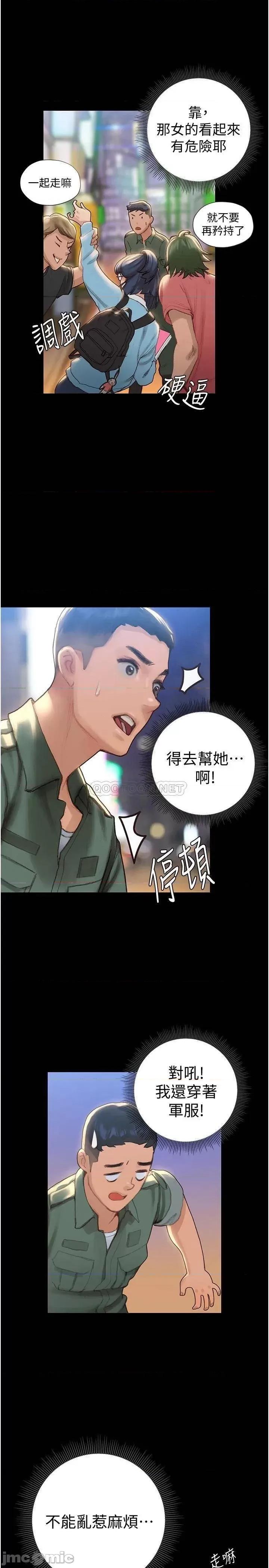 终结暧昧 终结暧昧-第2话 第37页