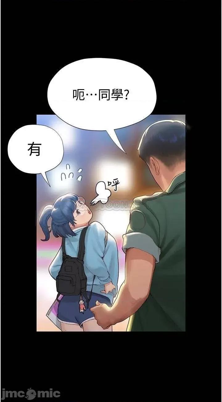 终结暧昧 终结暧昧-第2话 第42页