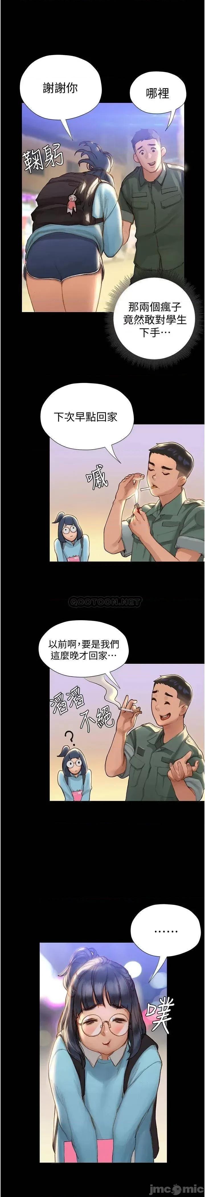 终结暧昧 终结暧昧-第2话 第43页