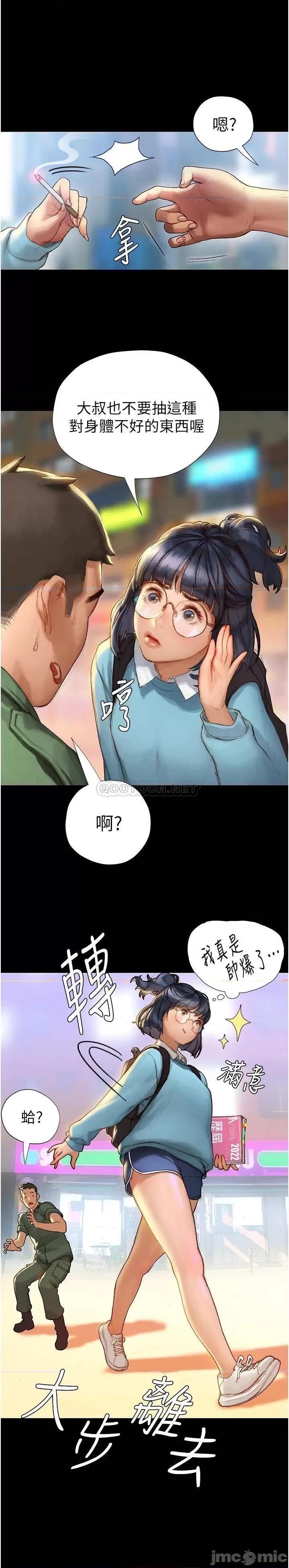 终结暧昧 终结暧昧-第2话 第45页