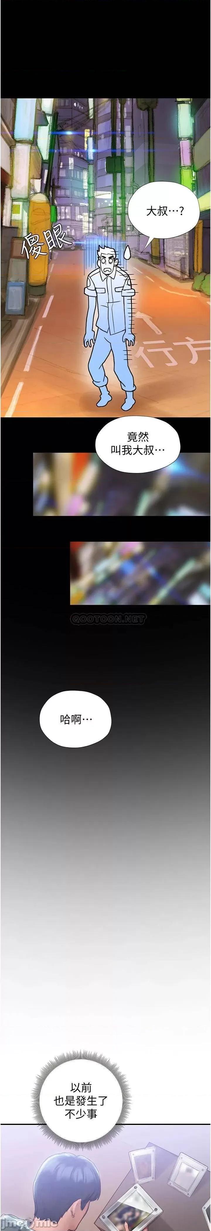 终结暧昧 终结暧昧-第2话 第46页