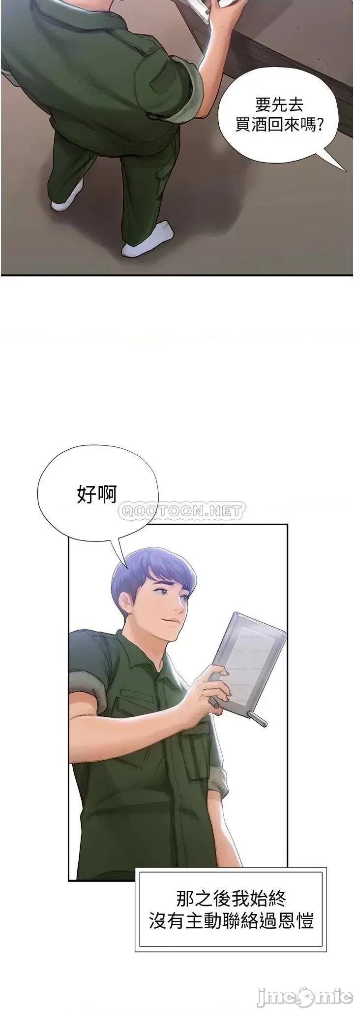 终结暧昧 终结暧昧-第2话 第47页