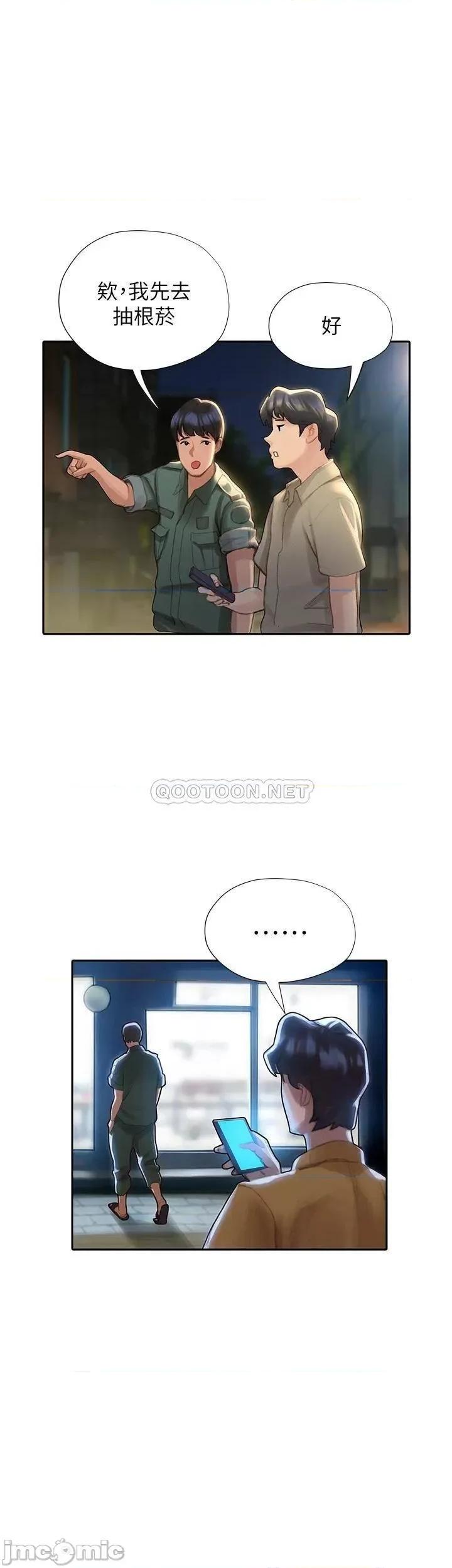终结暧昧 终结暧昧-第3话 第1页