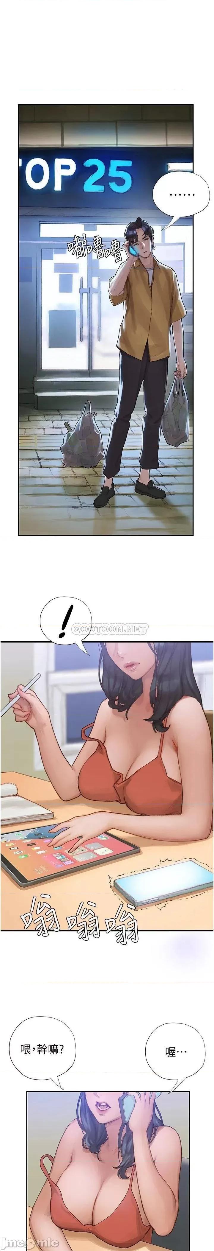 终结暧昧 终结暧昧-第3话 第2页