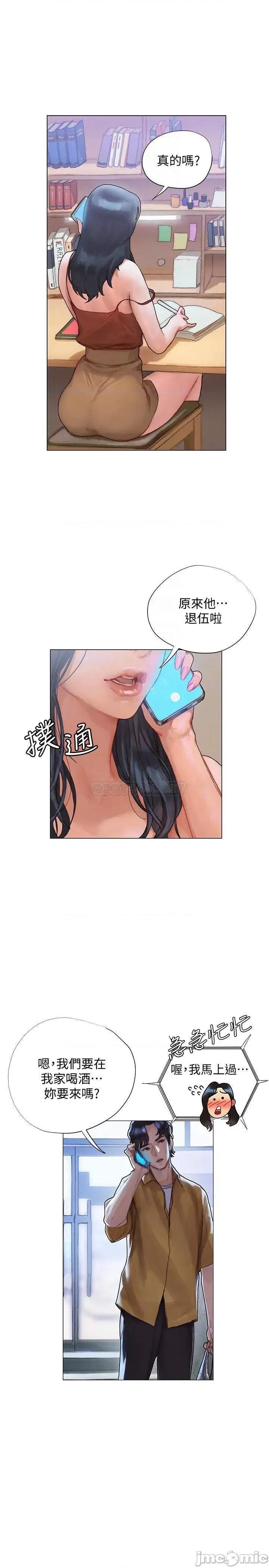 终结暧昧 终结暧昧-第3话 第4页