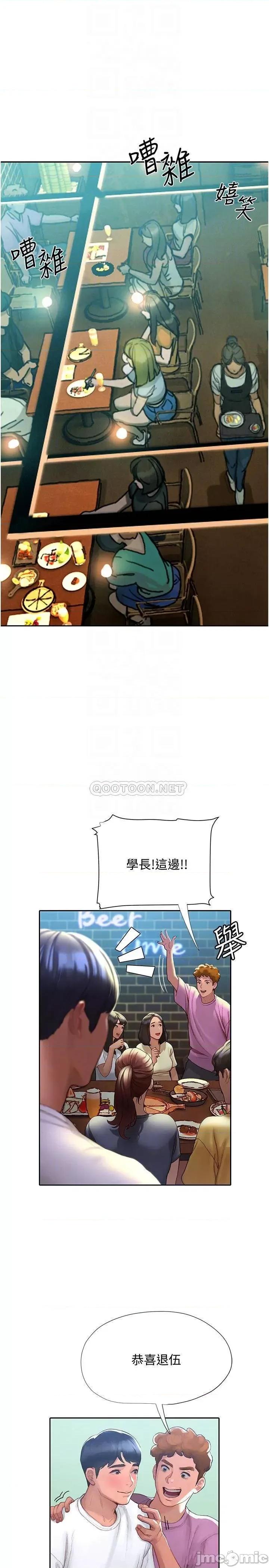 终结暧昧 终结暧昧-第3话 第10页