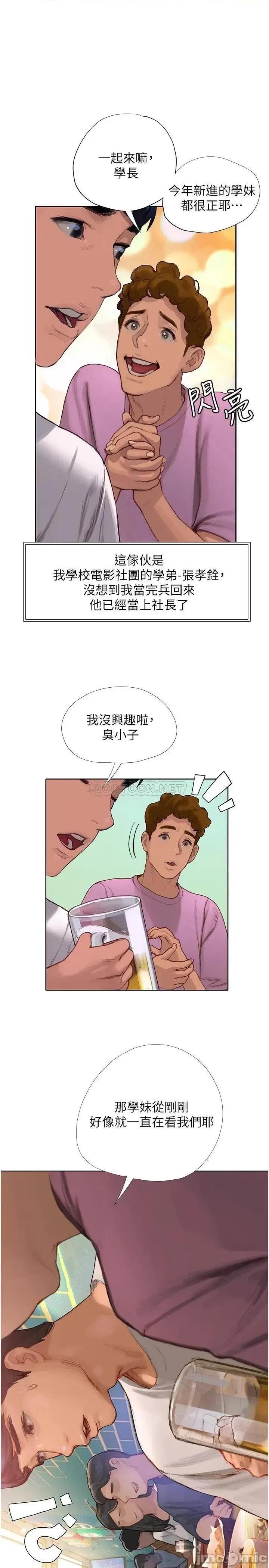 终结暧昧 终结暧昧-第3话 第13页