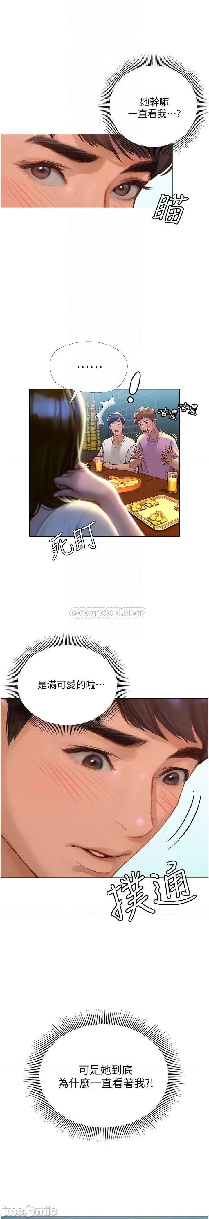 终结暧昧 终结暧昧-第3话 第18页