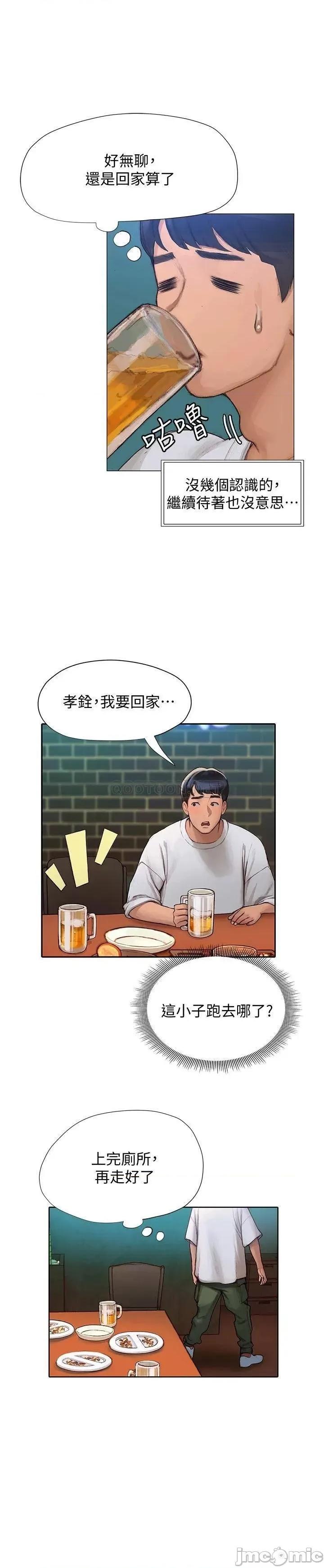 终结暧昧 终结暧昧-第3话 第20页