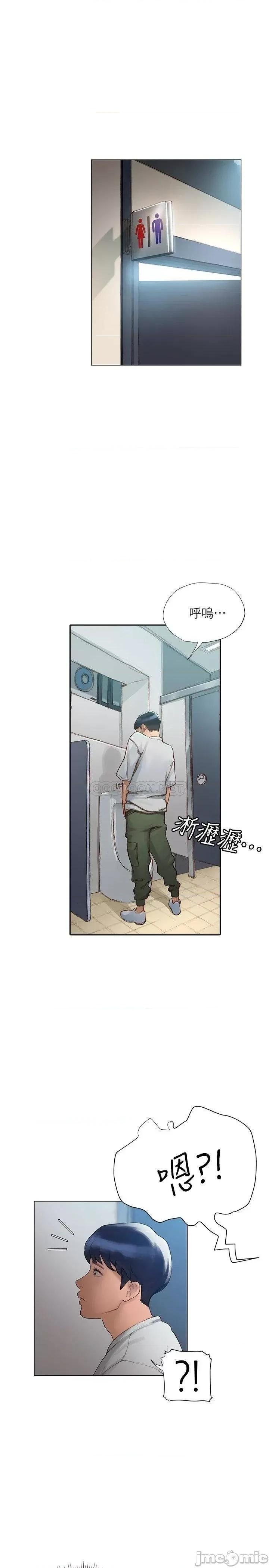 终结暧昧 终结暧昧-第3话 第21页