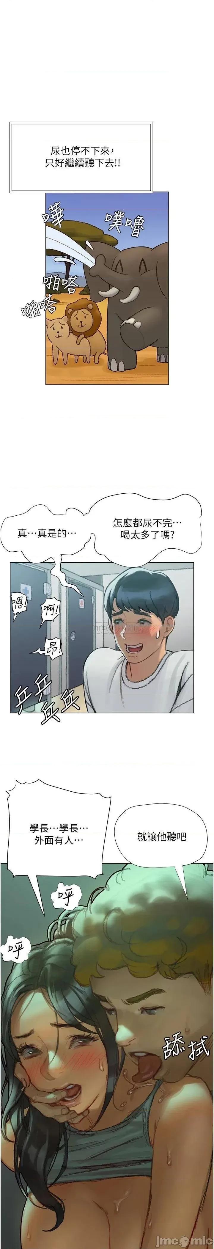 终结暧昧 终结暧昧-第3话 第31页