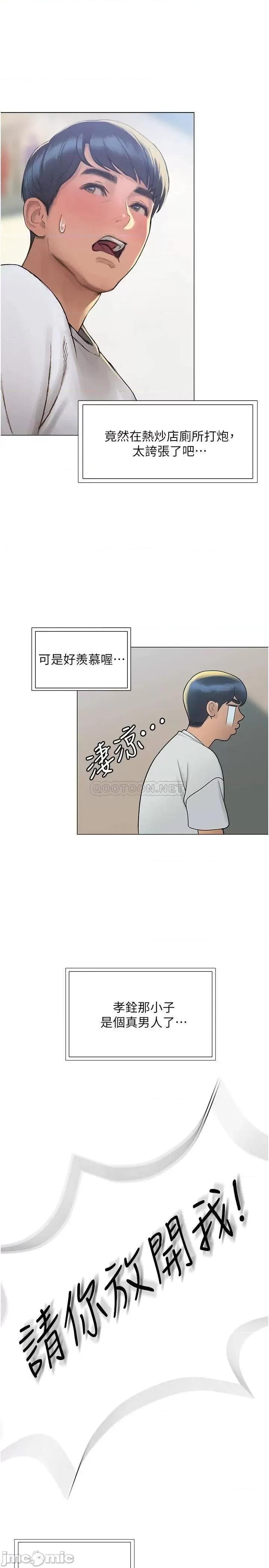 终结暧昧 终结暧昧-第3话 第39页