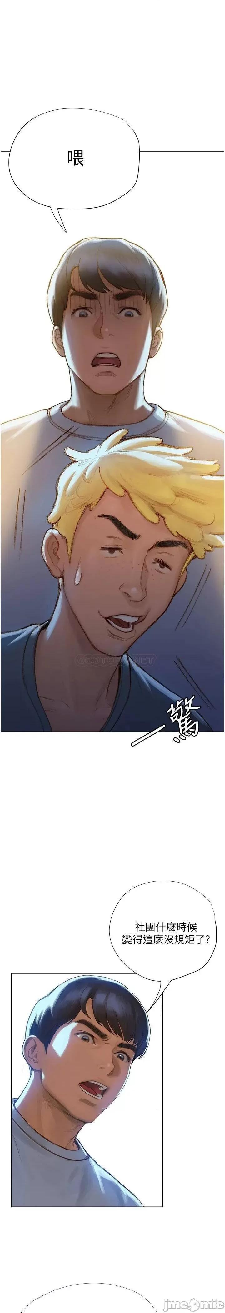终结暧昧 终结暧昧-第3话 第45页